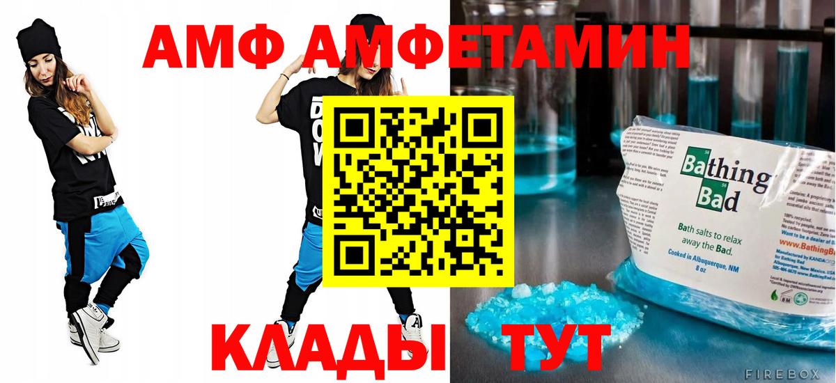 АМФ Розовый Павлово