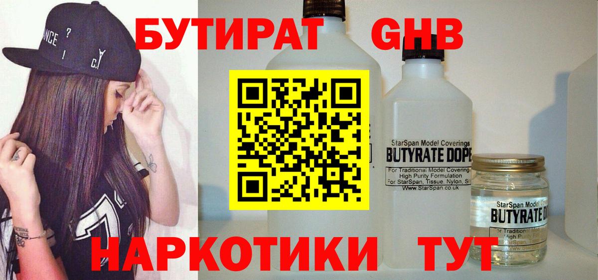 БУТИРАТ  Вход с VPN  Павлово  БУТИРАТ BDO 