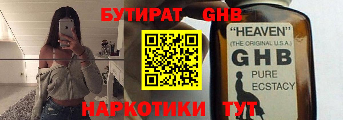 БУТИРАТ вода Павлово