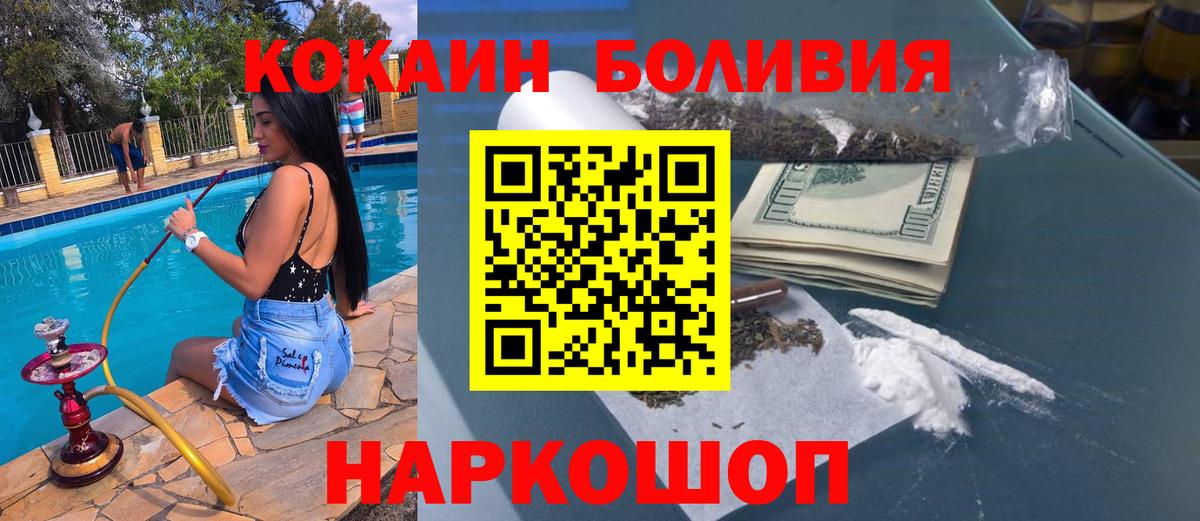 COCAIN  Cocaine Боливия  Павлово  наркошоп  Cocaine Колумбийский  Вход с VPN 