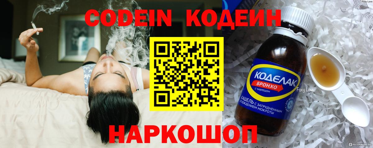 Павлово  Кодеиновый сироп Lean напиток Lean (лин)  Вход с VPN  Codein напиток Lean (лин) 