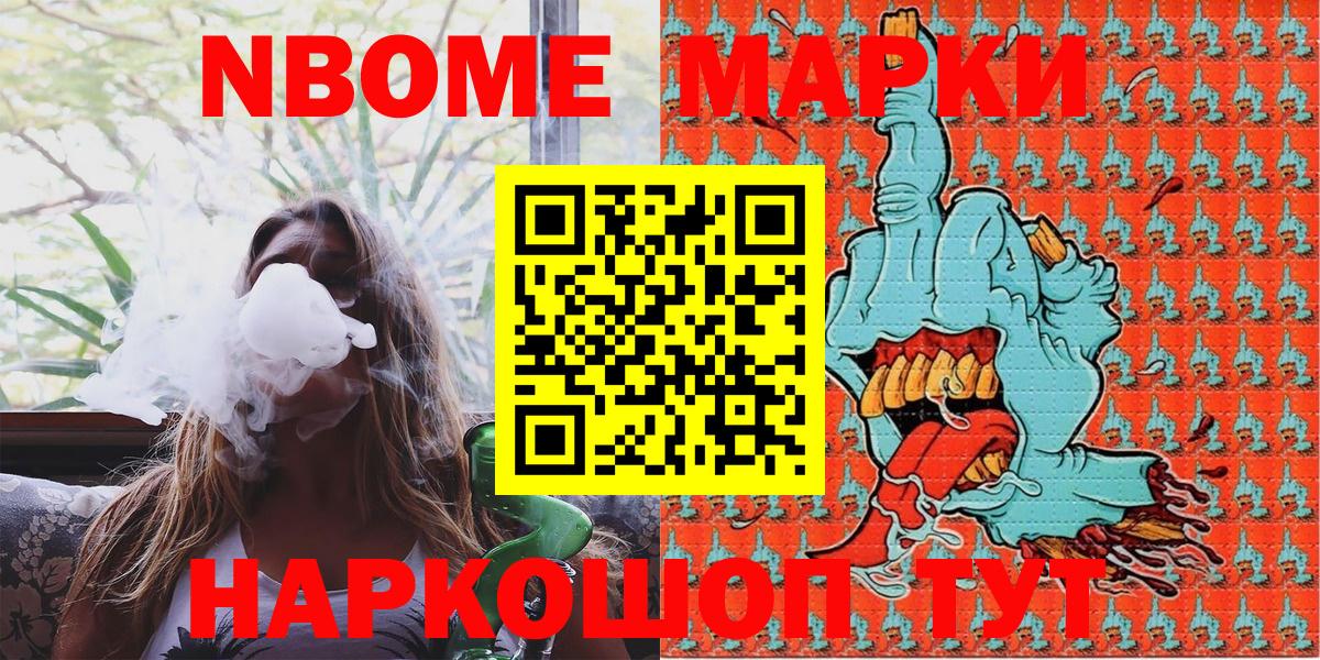 Марки 25I-NBOMe 1500мкг Павлово